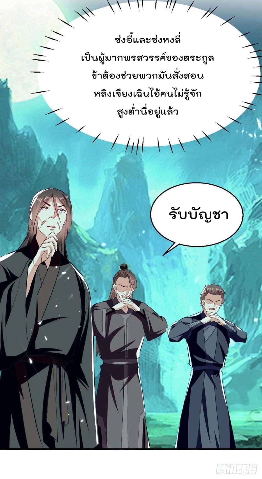 Emperor LingTian page 16