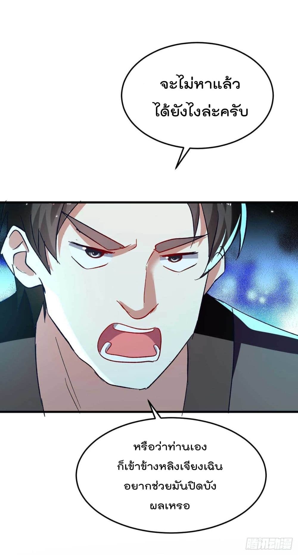 Emperor LingTian page 25