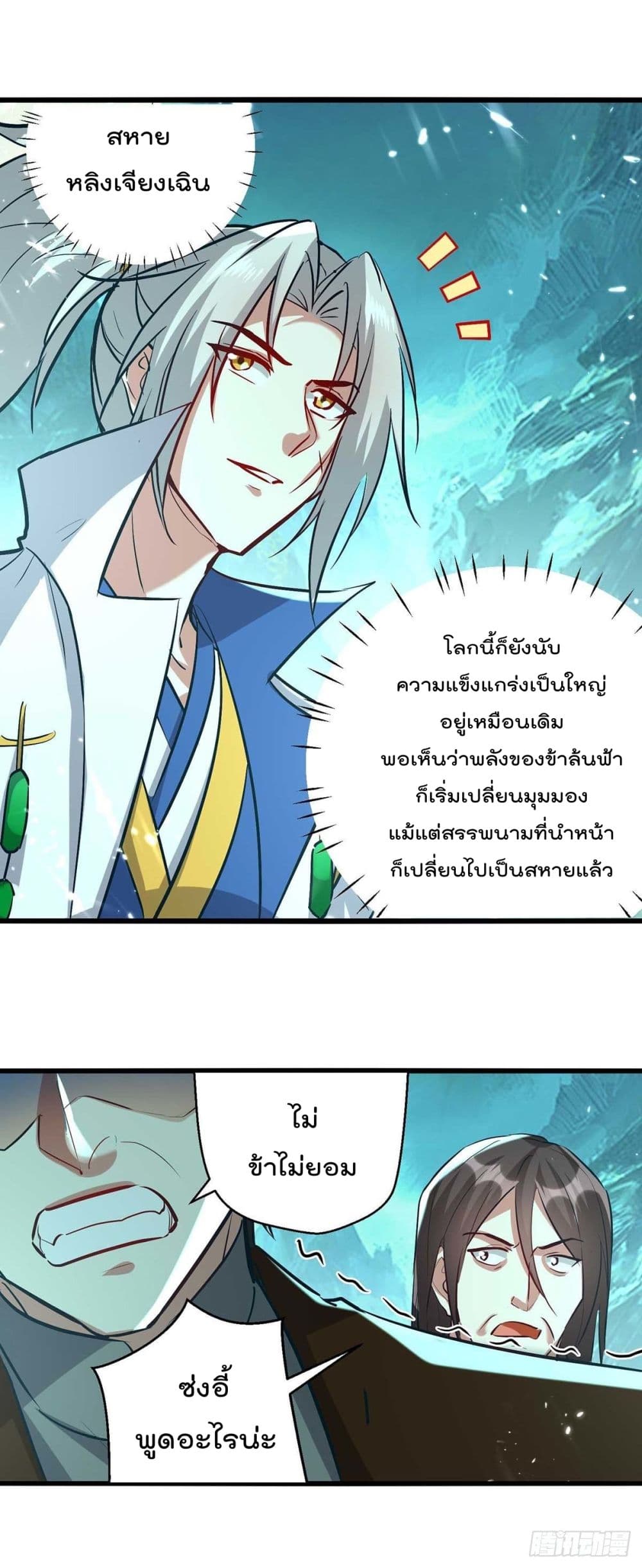 Emperor LingTian page 15