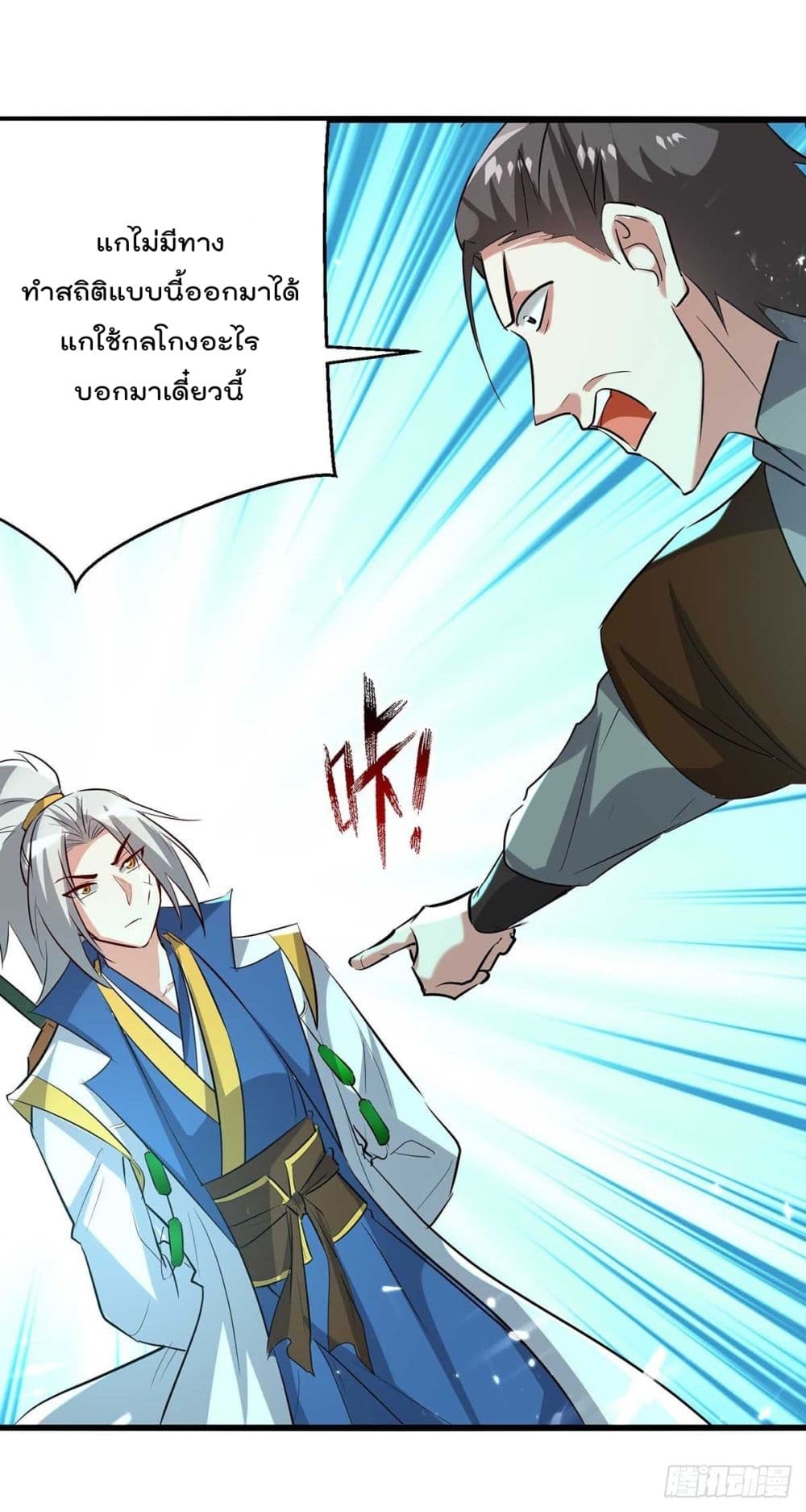 Emperor LingTian page 17