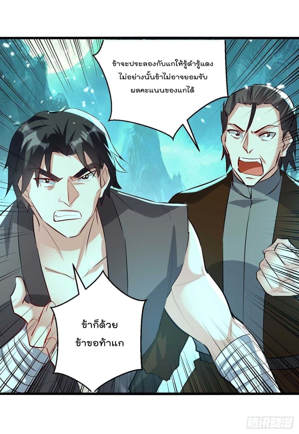 Emperor LingTian page 18