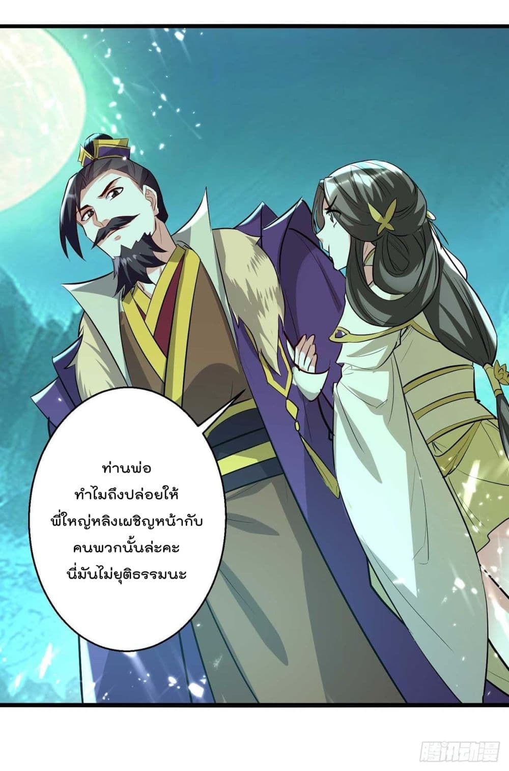 Emperor LingTian page 23