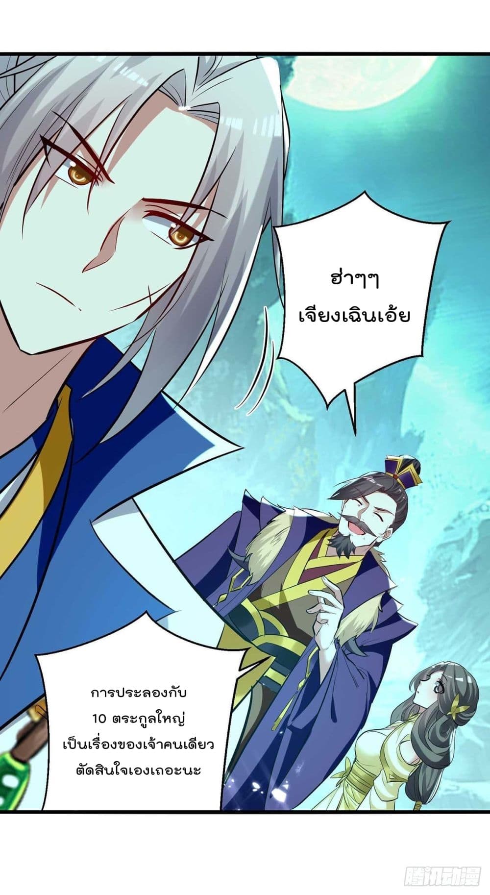 Emperor LingTian page 29
