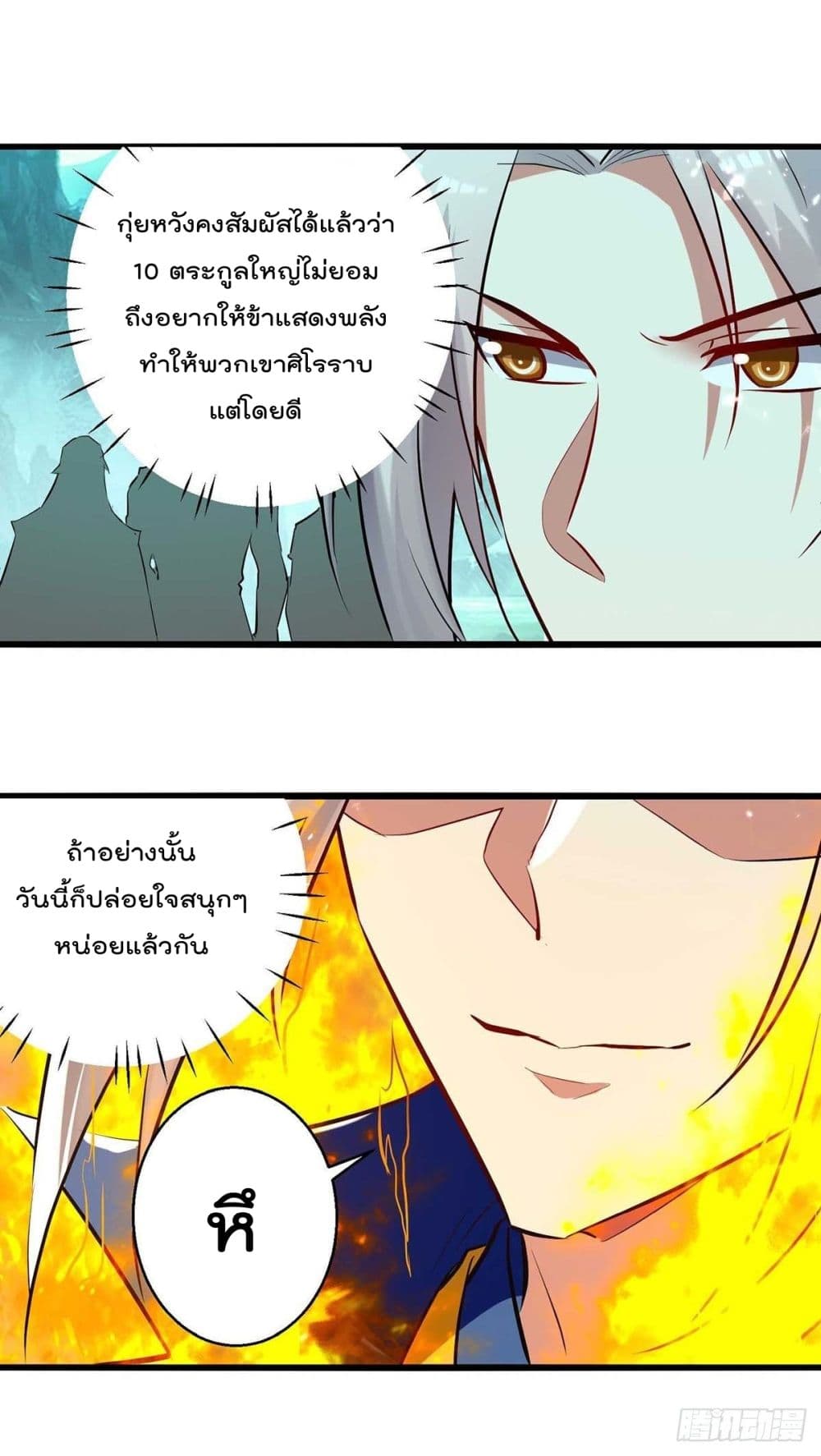 Emperor LingTian page 2