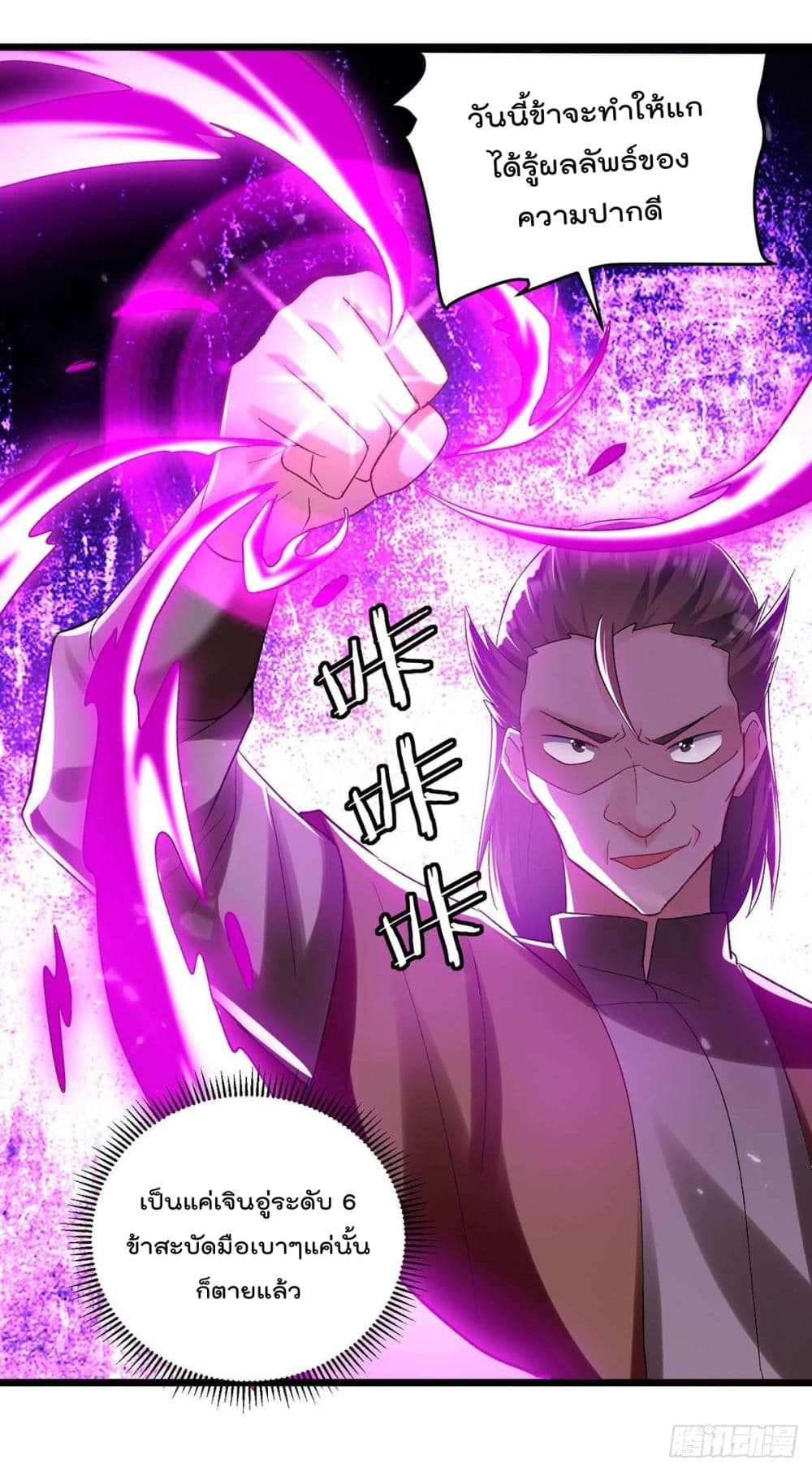 Emperor LingTian page 16