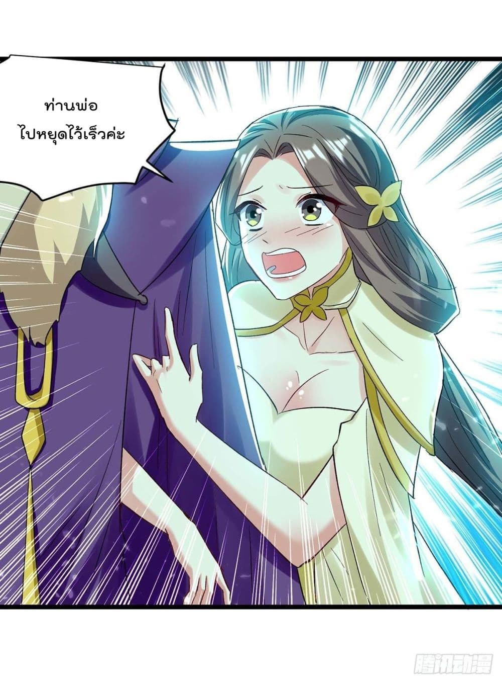 Emperor LingTian page 20