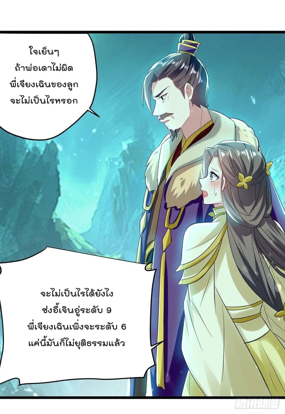Emperor LingTian page 21