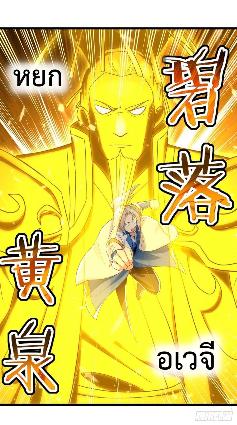 Emperor LingTian page 25