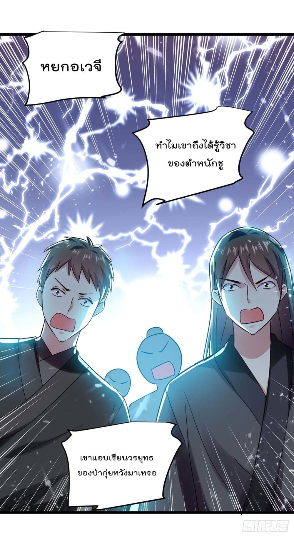 Emperor LingTian page 26