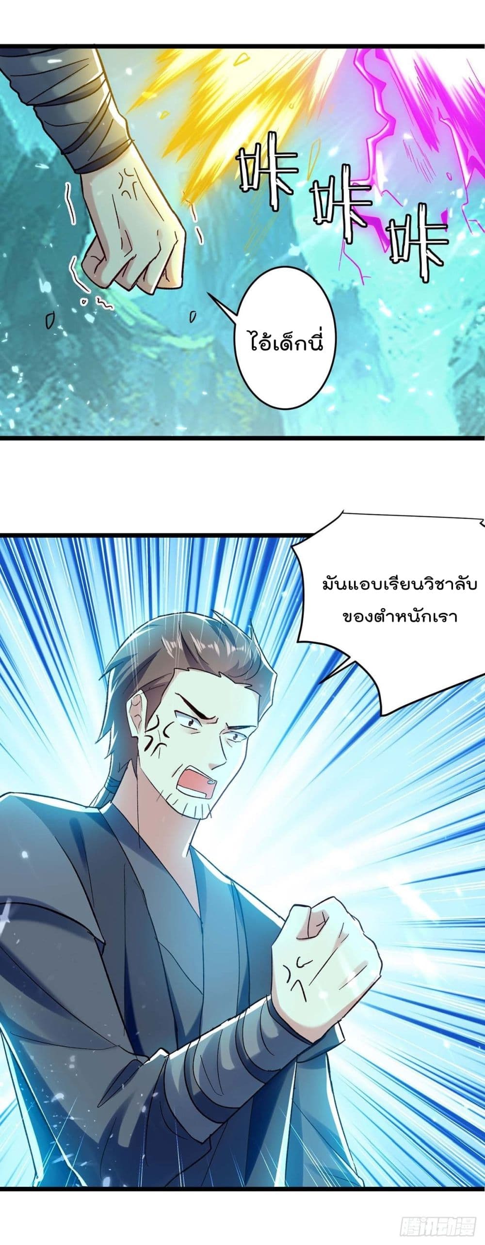Emperor LingTian page 2