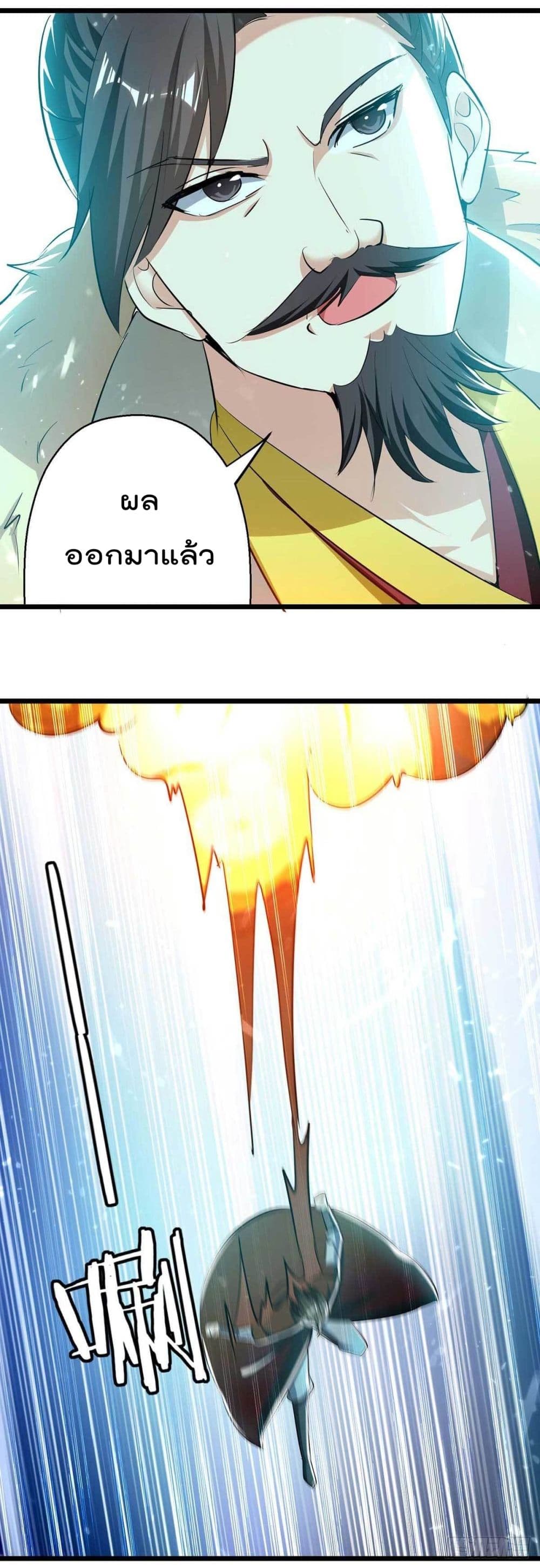 Emperor LingTian page 8