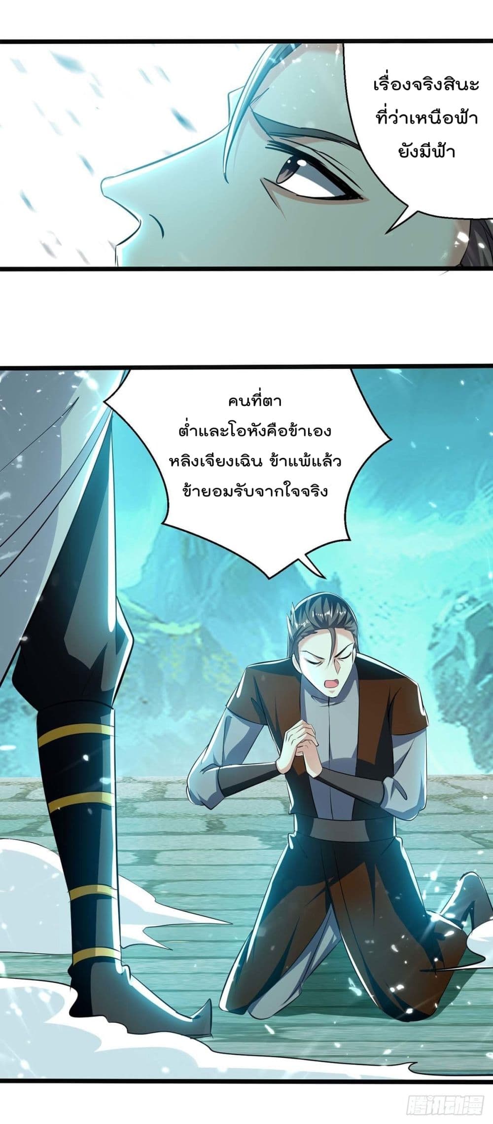 Emperor LingTian page 16