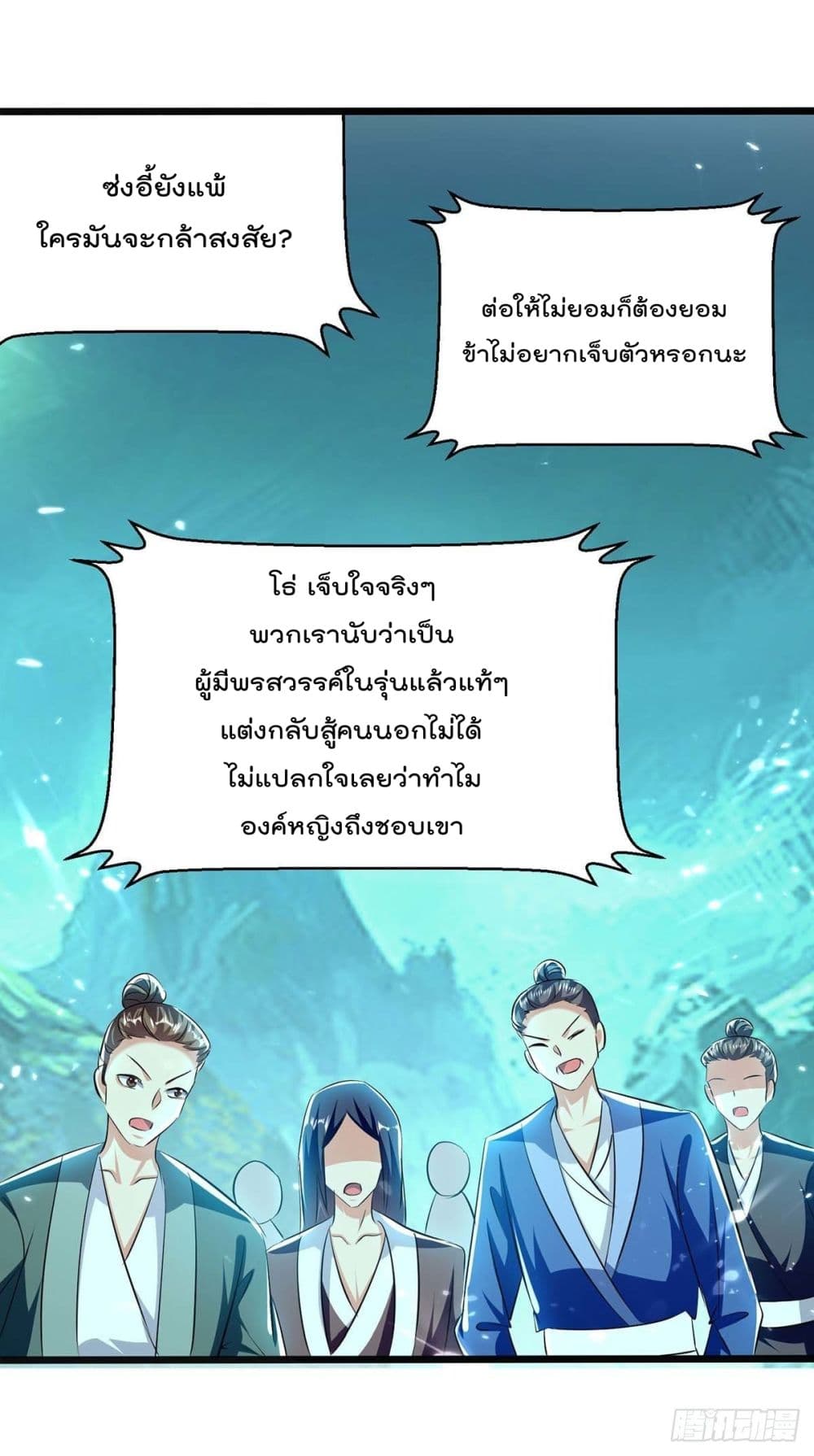 Emperor LingTian page 20