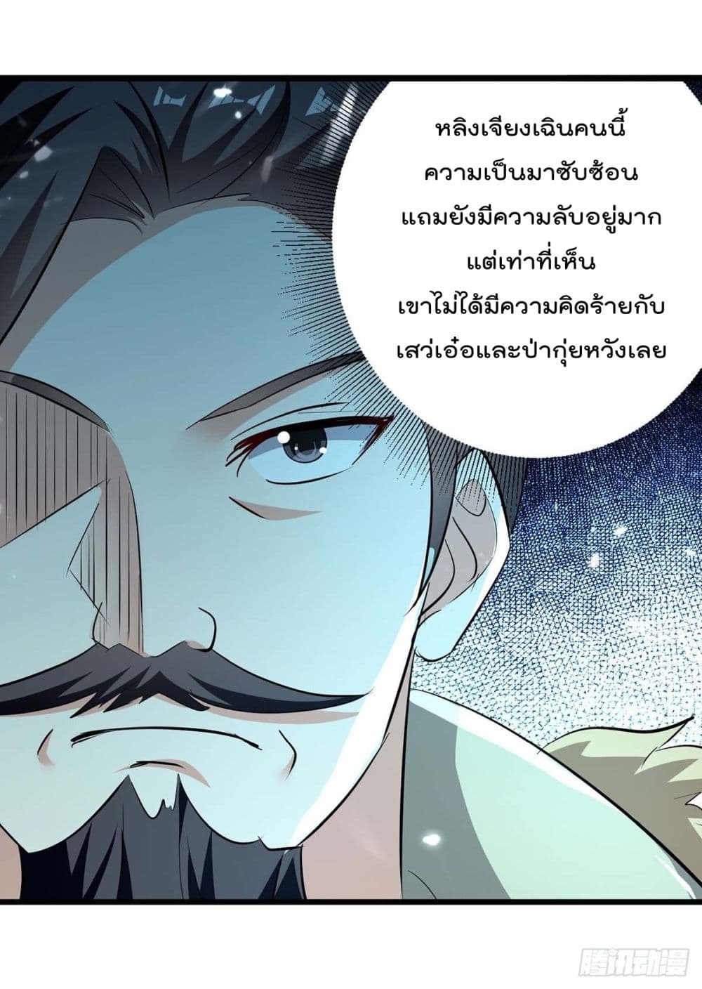 Emperor LingTian page 5