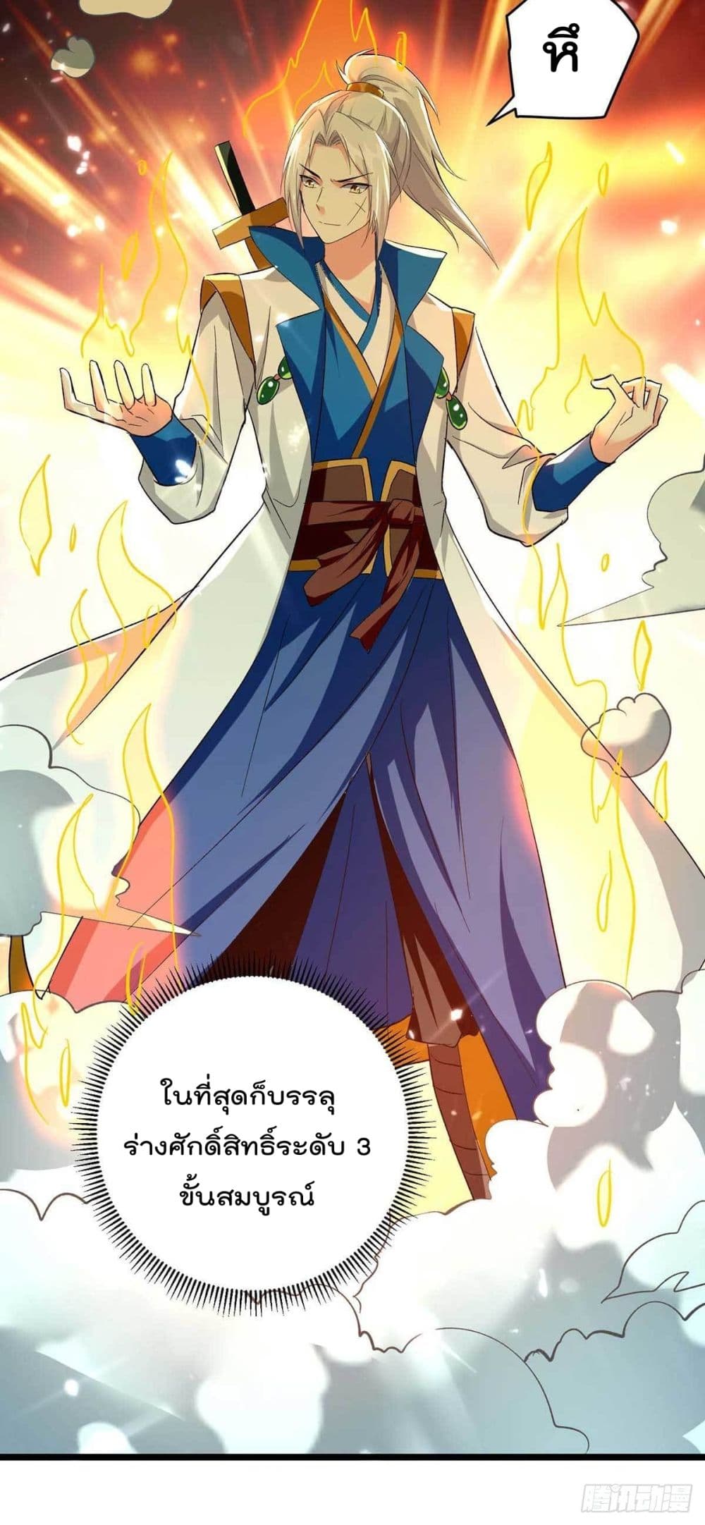 Emperor LingTian page 21