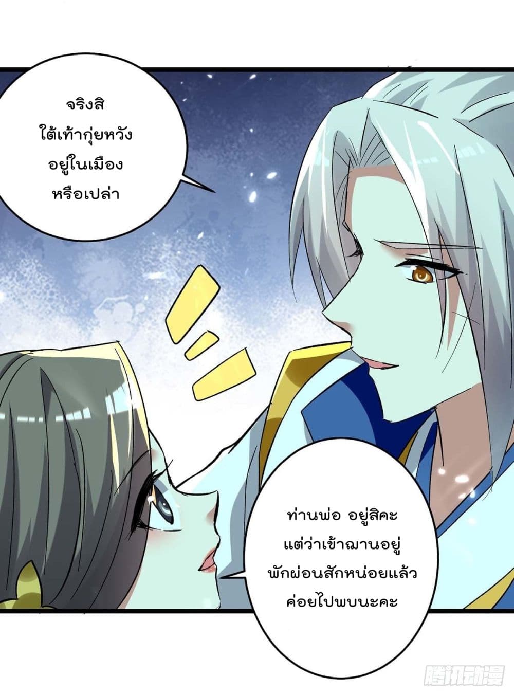 Emperor LingTian page 24