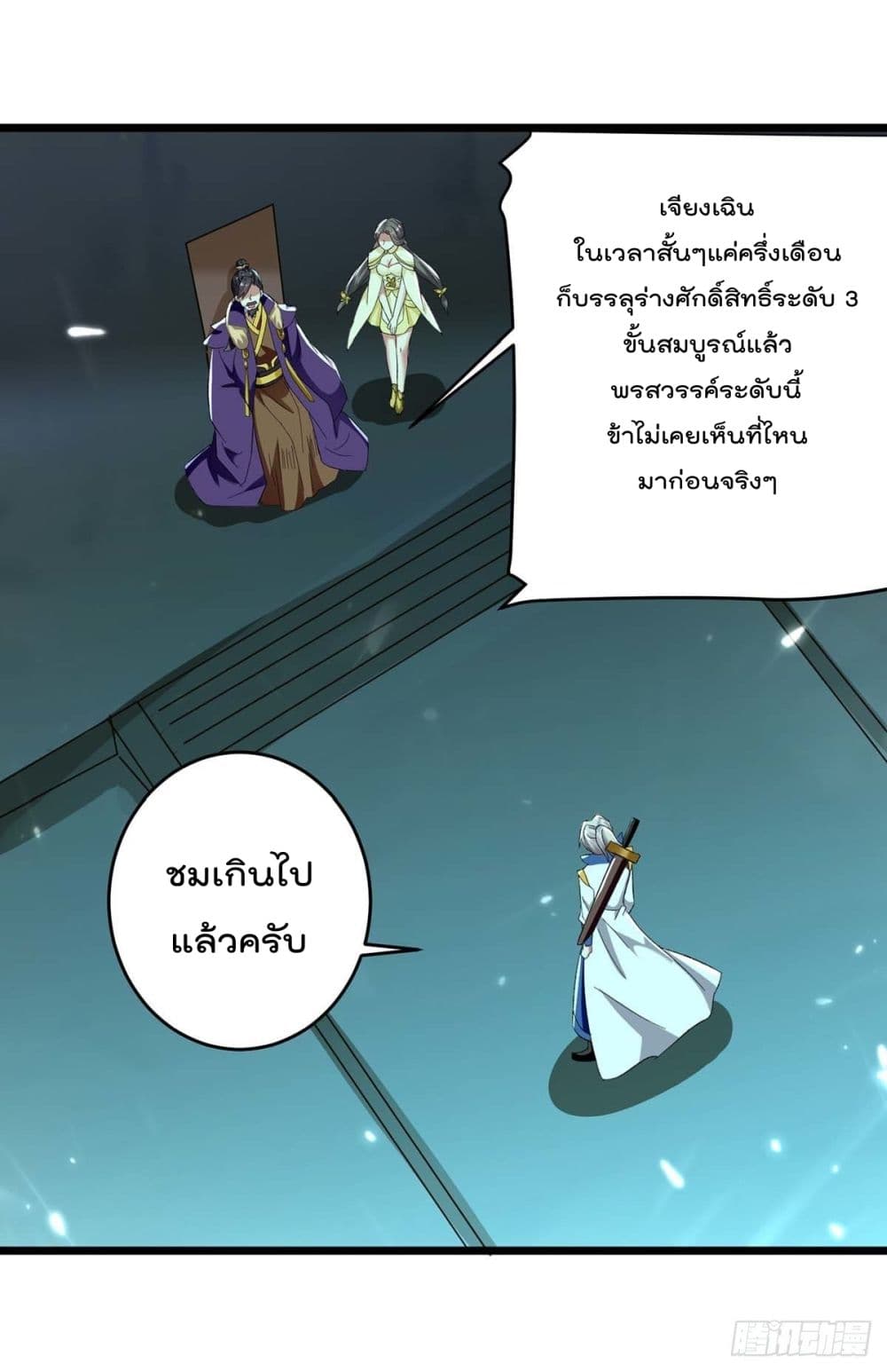 Emperor LingTian page 27