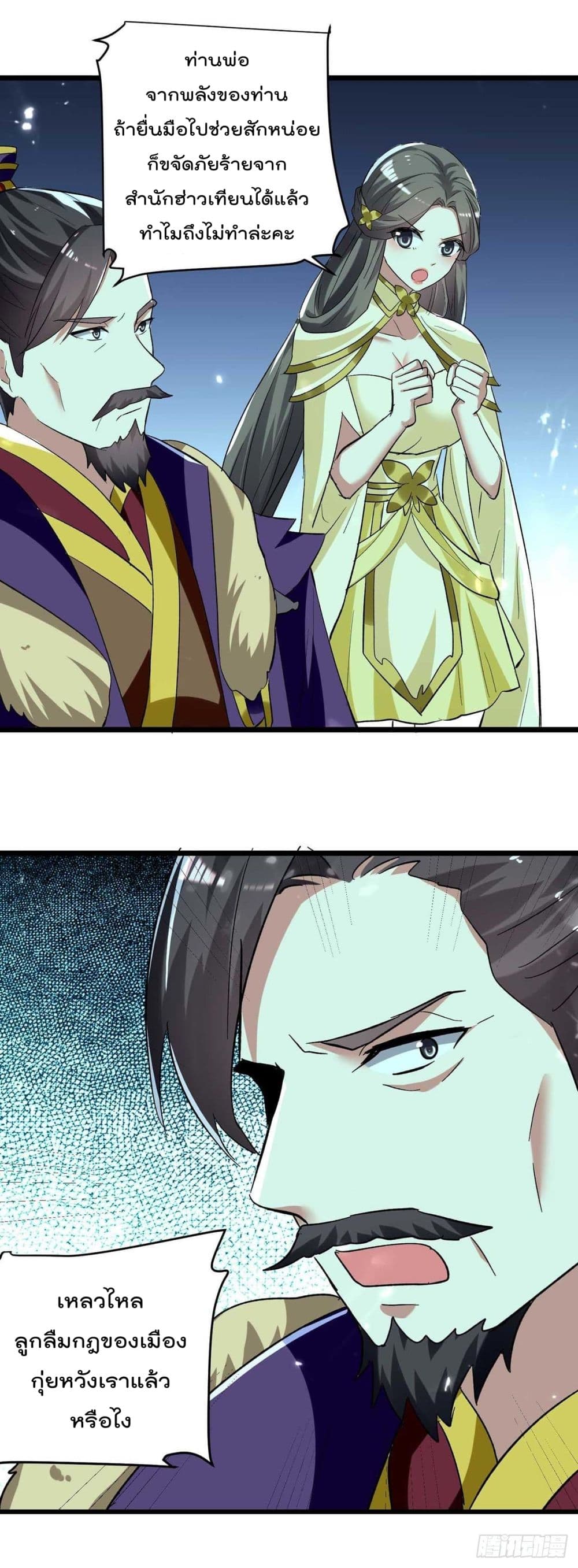Emperor LingTian page 2