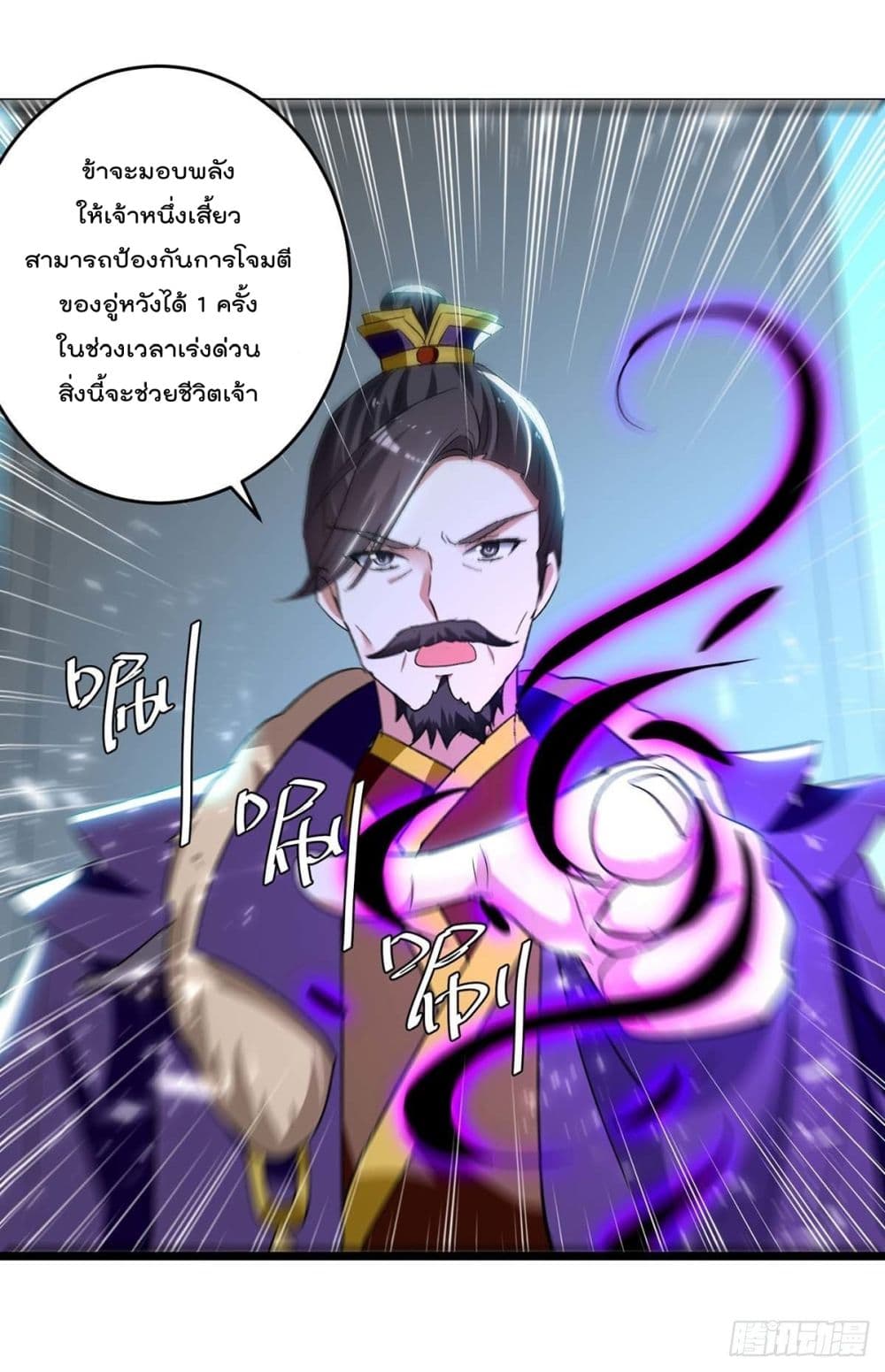 Emperor LingTian page 8