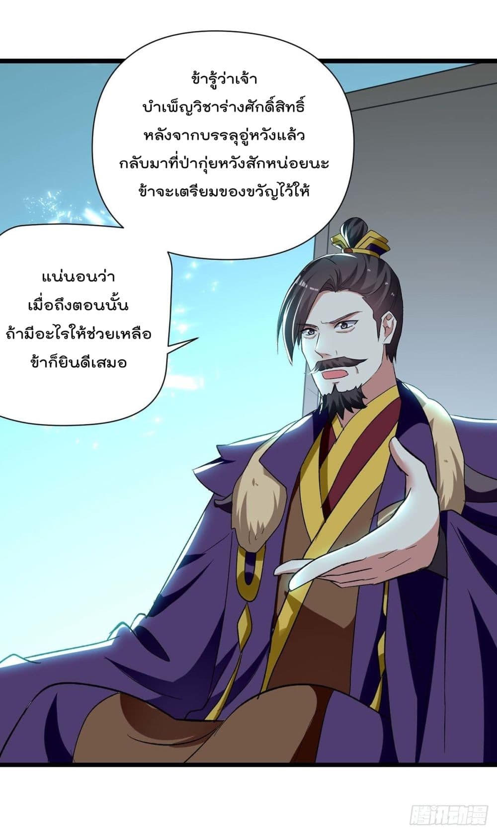 Emperor LingTian page 13
