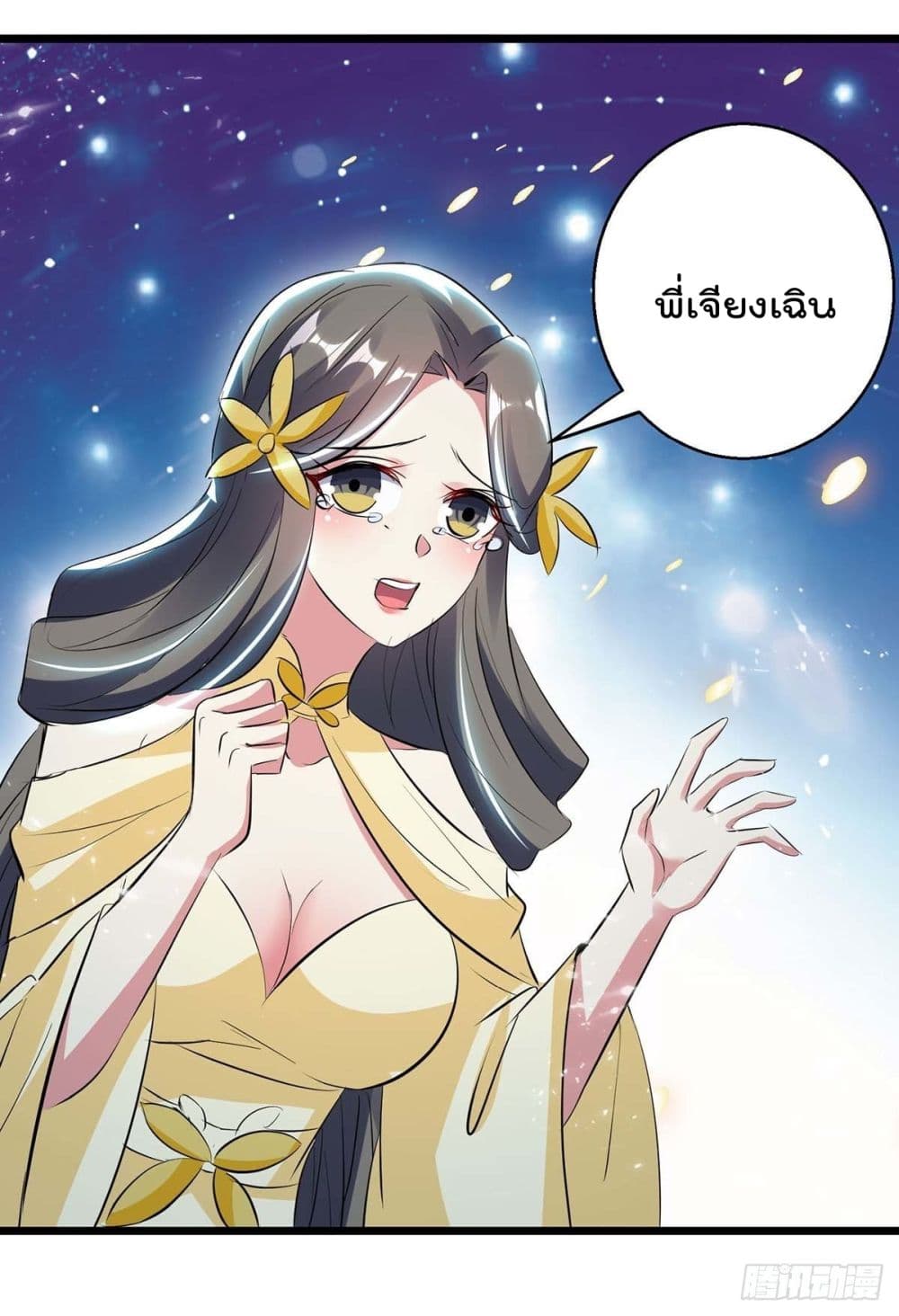 Emperor LingTian page 17