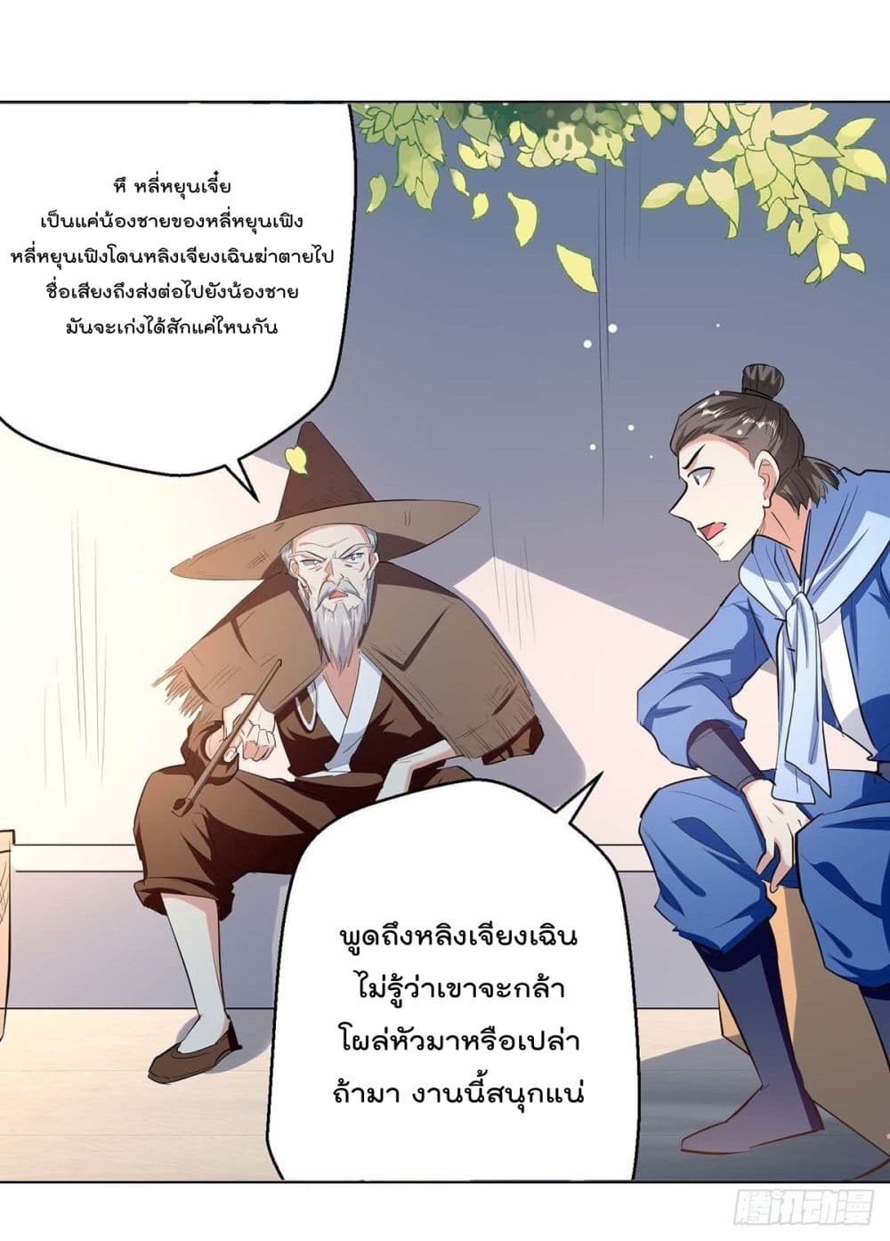 Emperor LingTian page 26