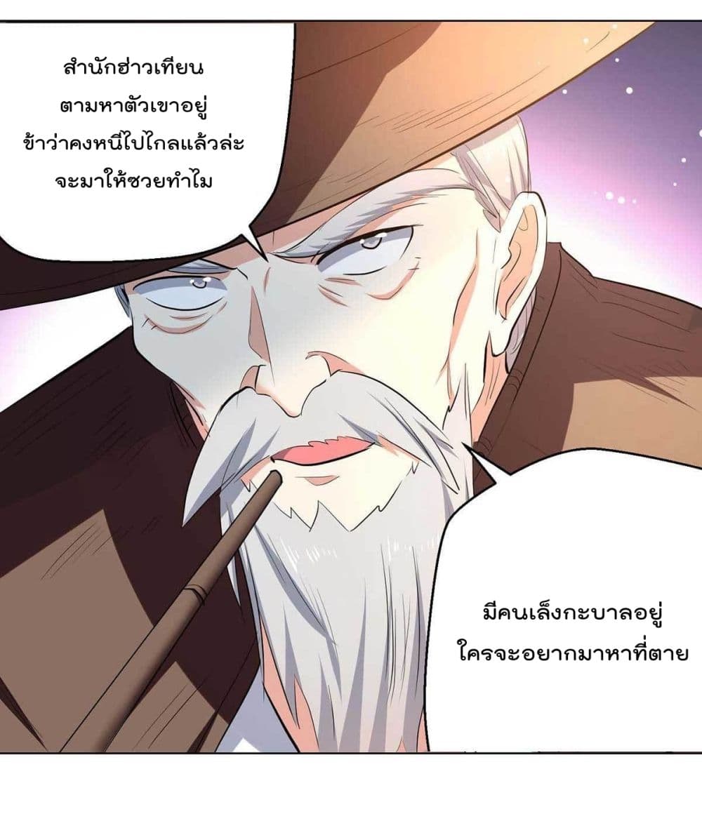 Emperor LingTian page 27