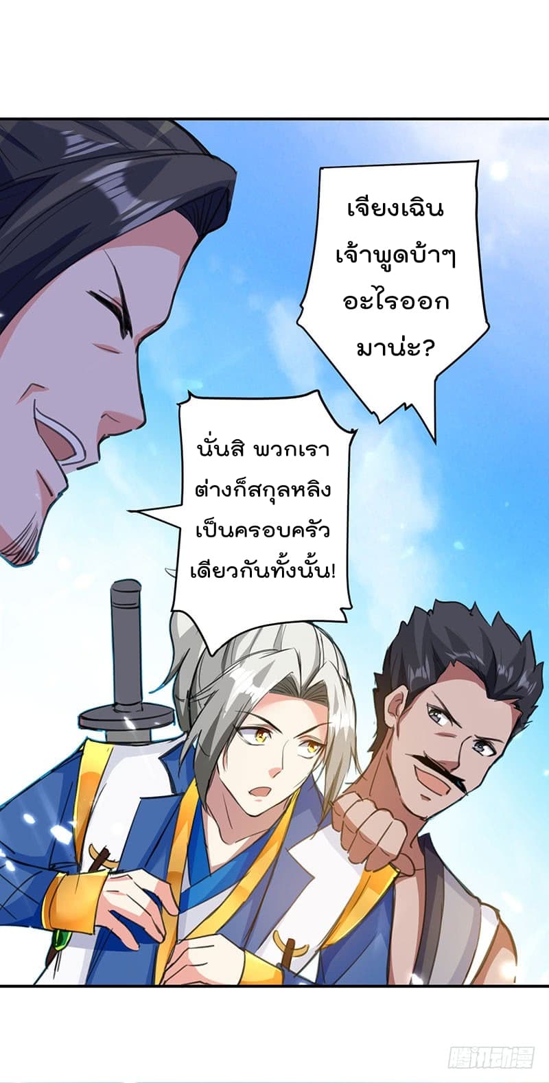 Emperor LingTian page 4