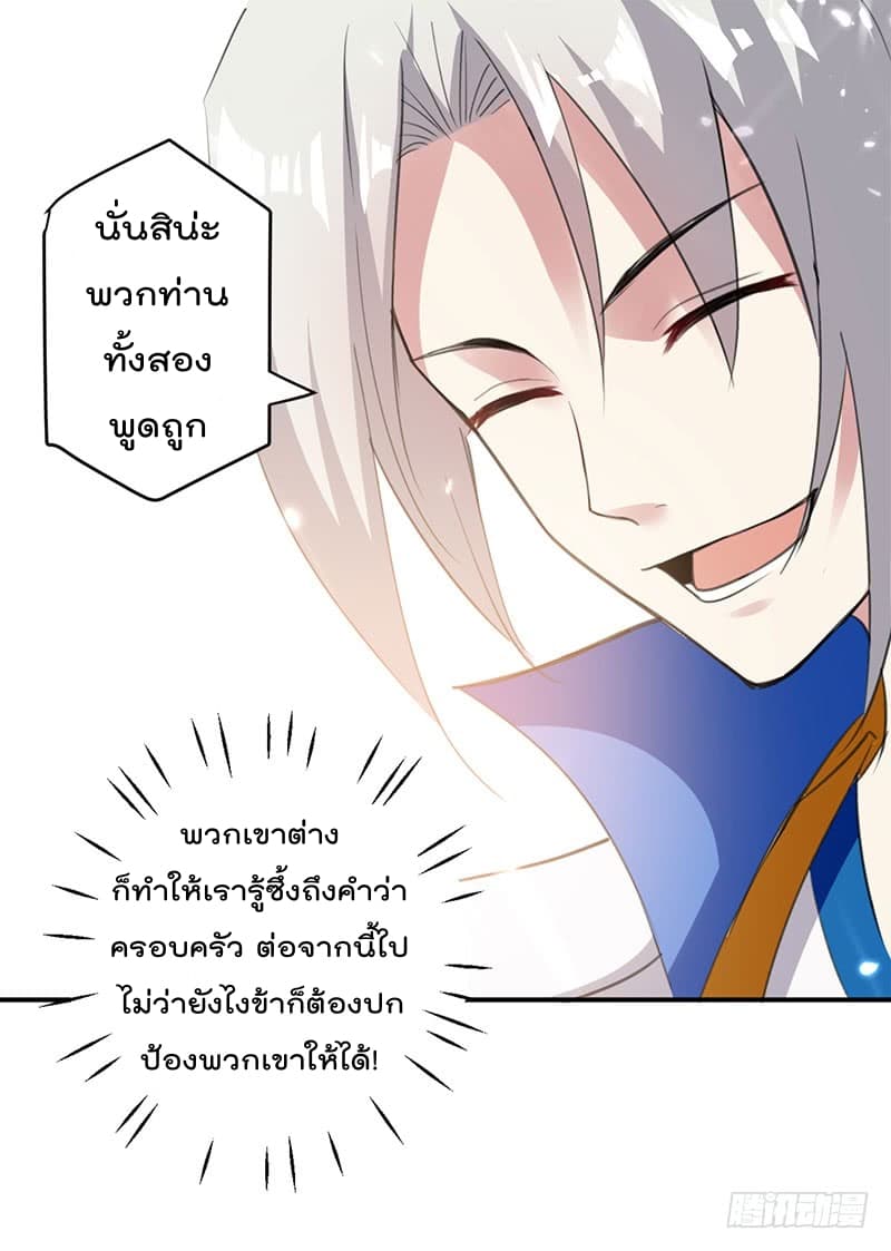 Emperor LingTian page 5