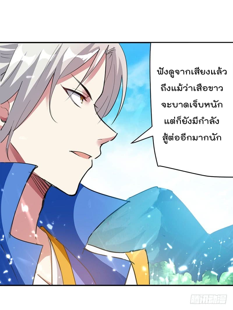 Emperor LingTian page 10