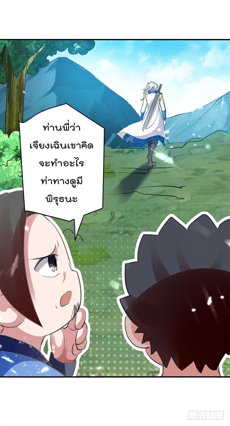 Emperor LingTian page 13