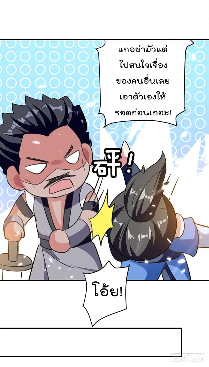 Emperor LingTian page 14