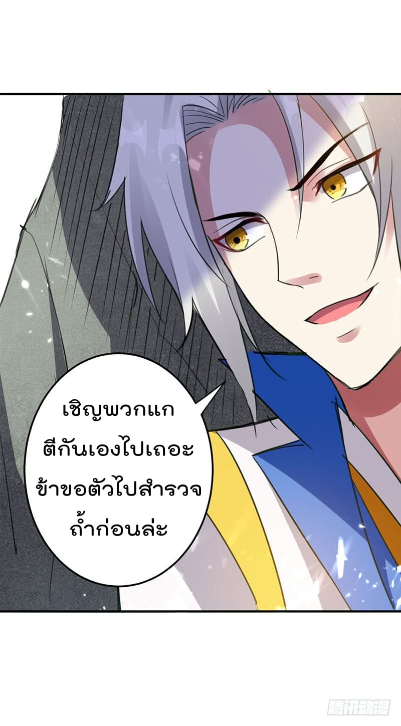 Emperor LingTian page 22