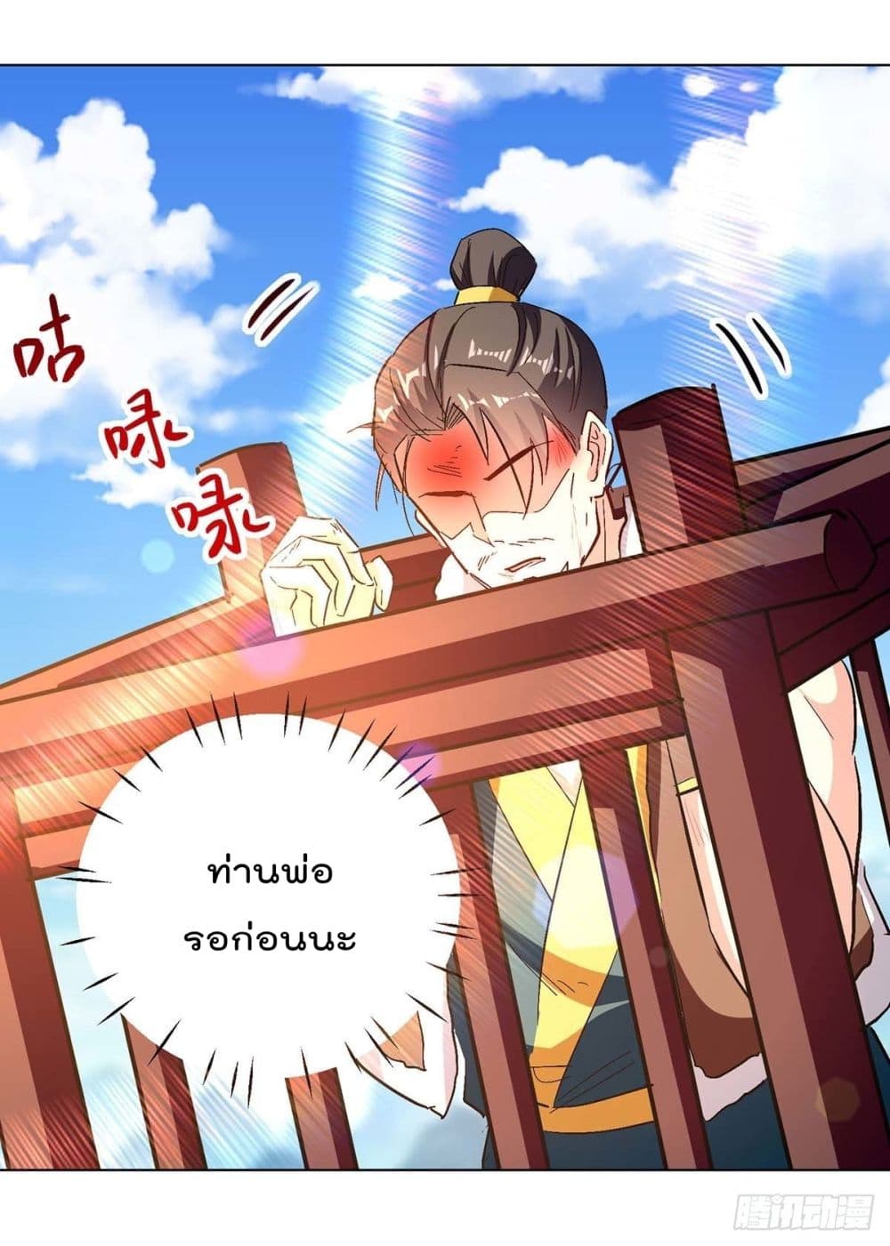 Emperor LingTian page 7