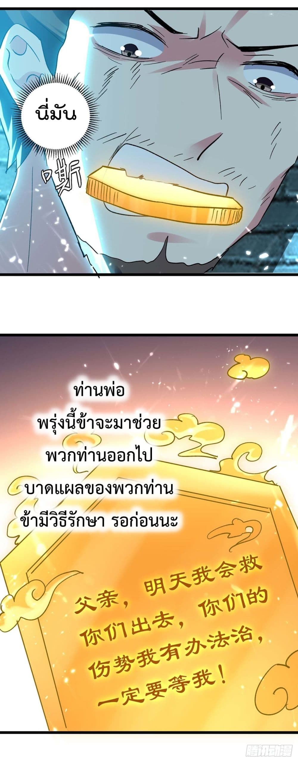 Emperor LingTian page 19