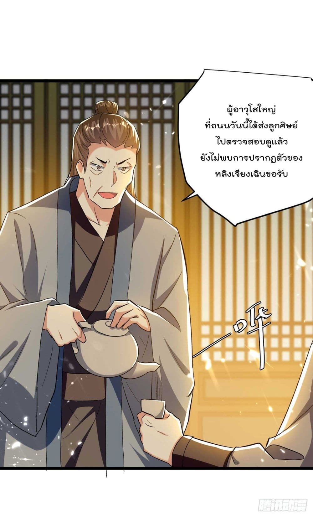 Emperor LingTian page 2