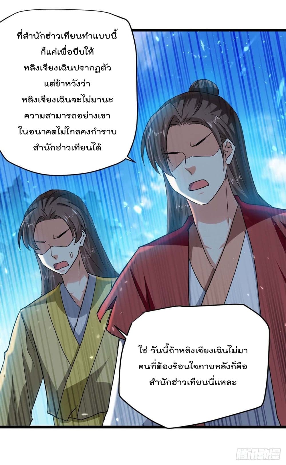 Emperor LingTian page 12