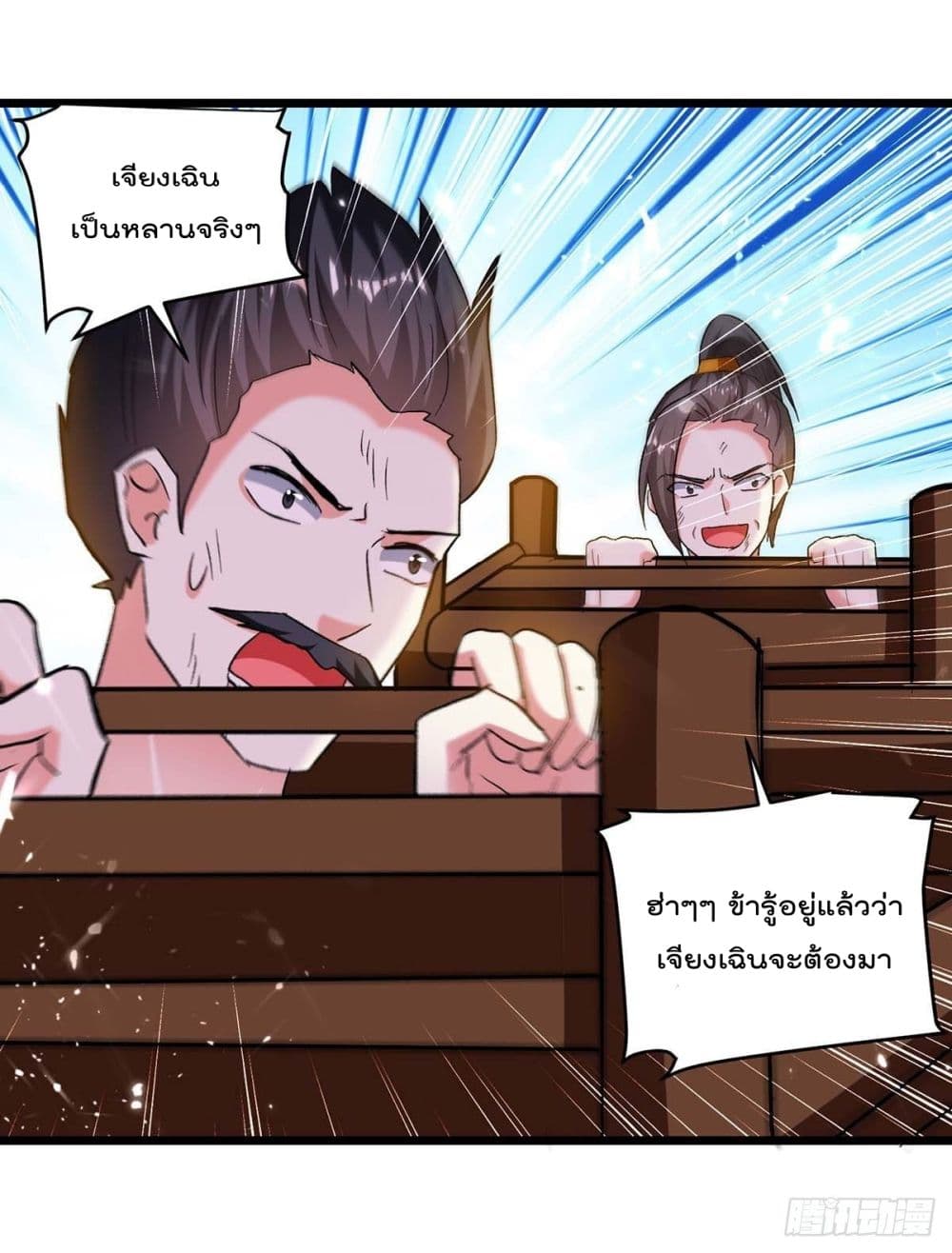 Emperor LingTian page 20