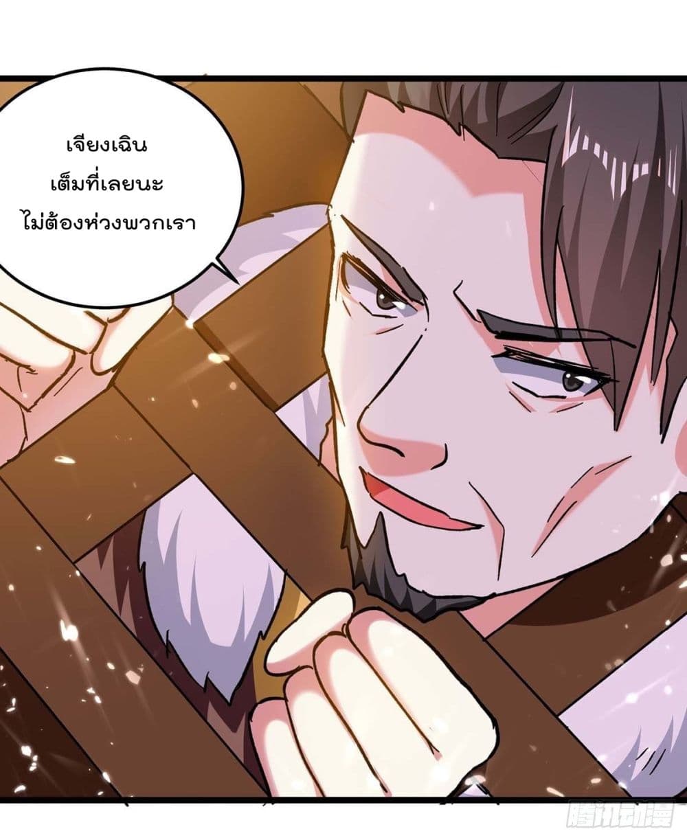 Emperor LingTian page 21