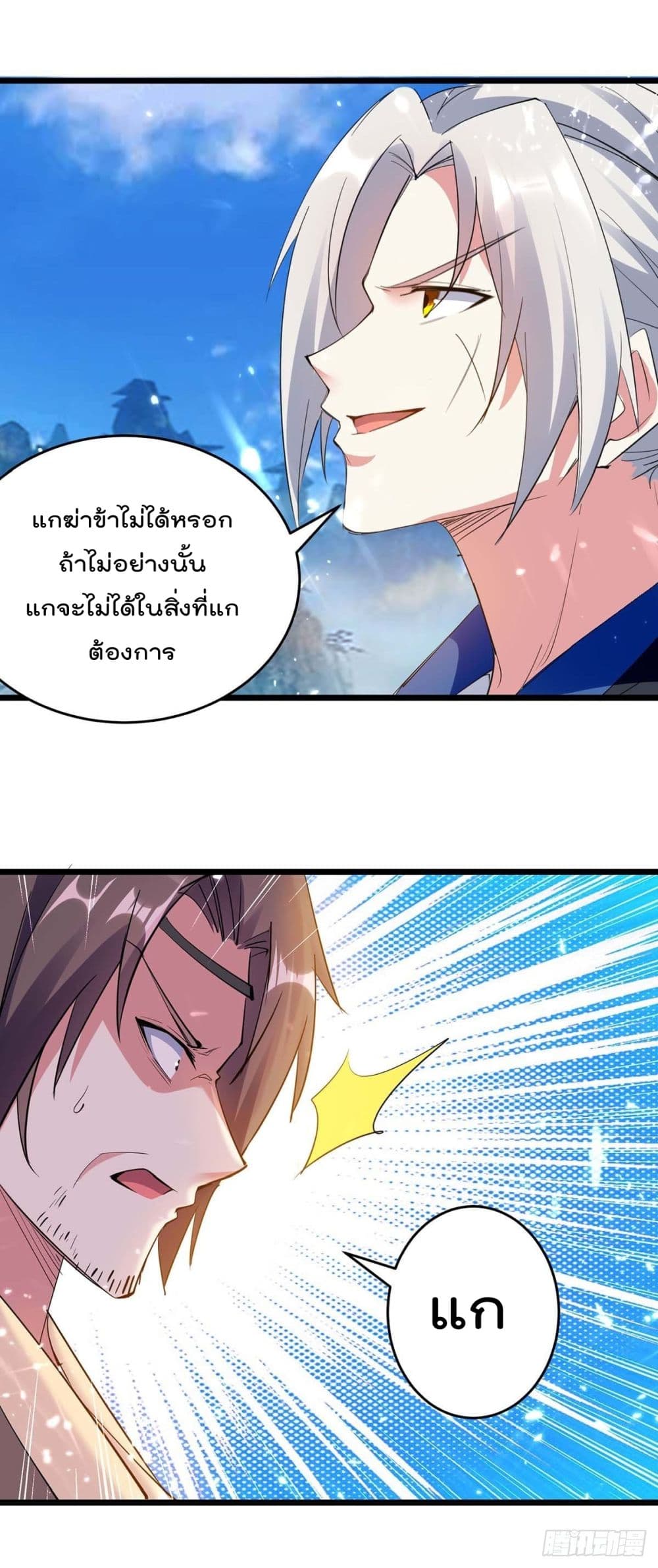 Emperor LingTian page 2