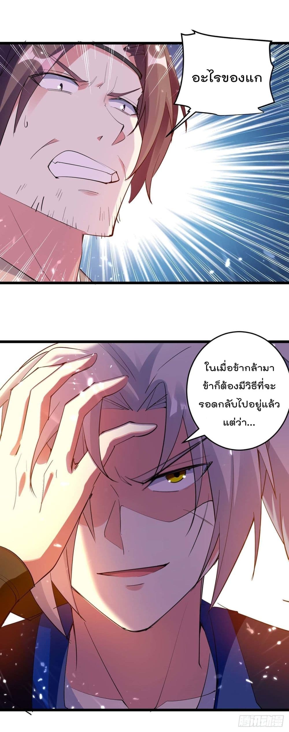 Emperor LingTian page 6