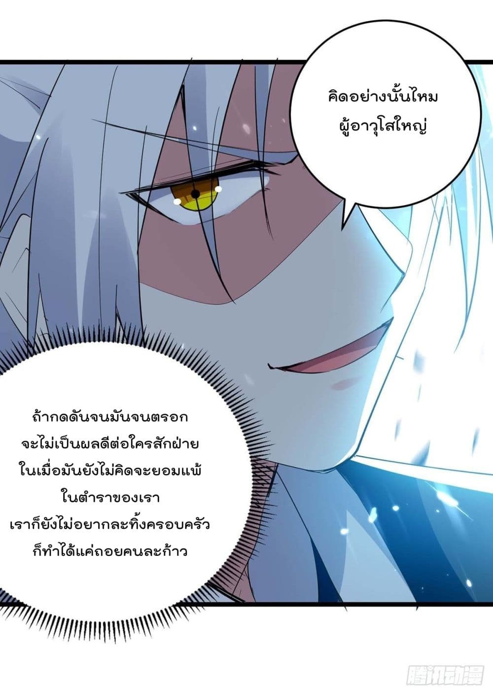 Emperor LingTian page 8