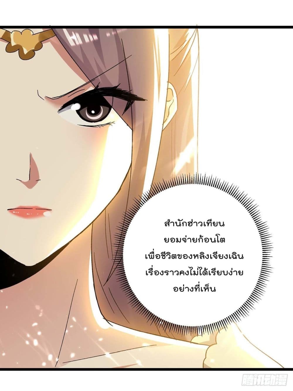 Emperor LingTian page 16