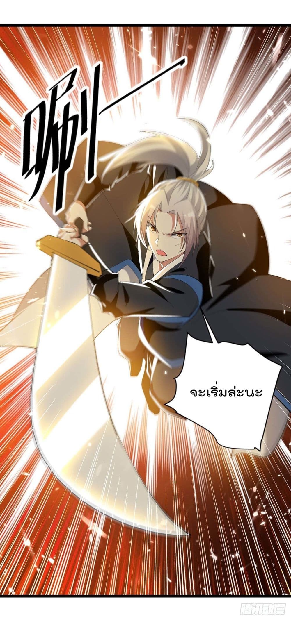 Emperor LingTian page 4