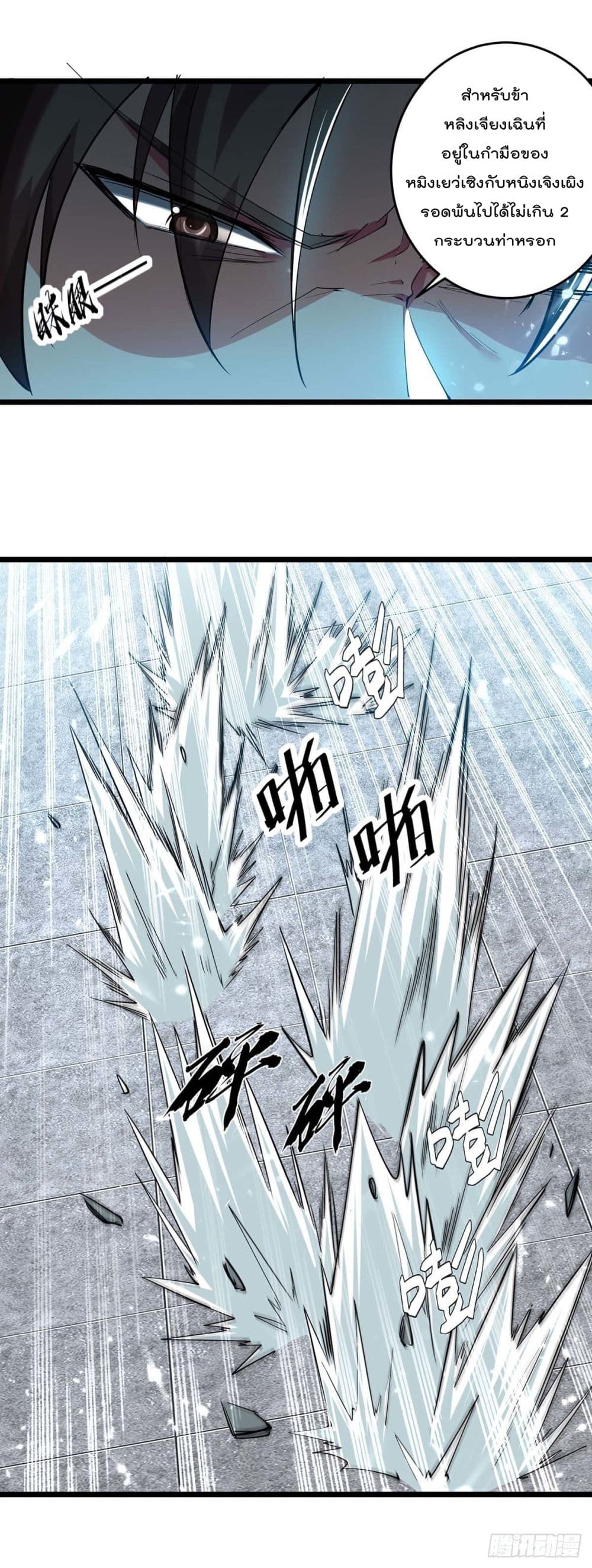 Emperor LingTian page 8