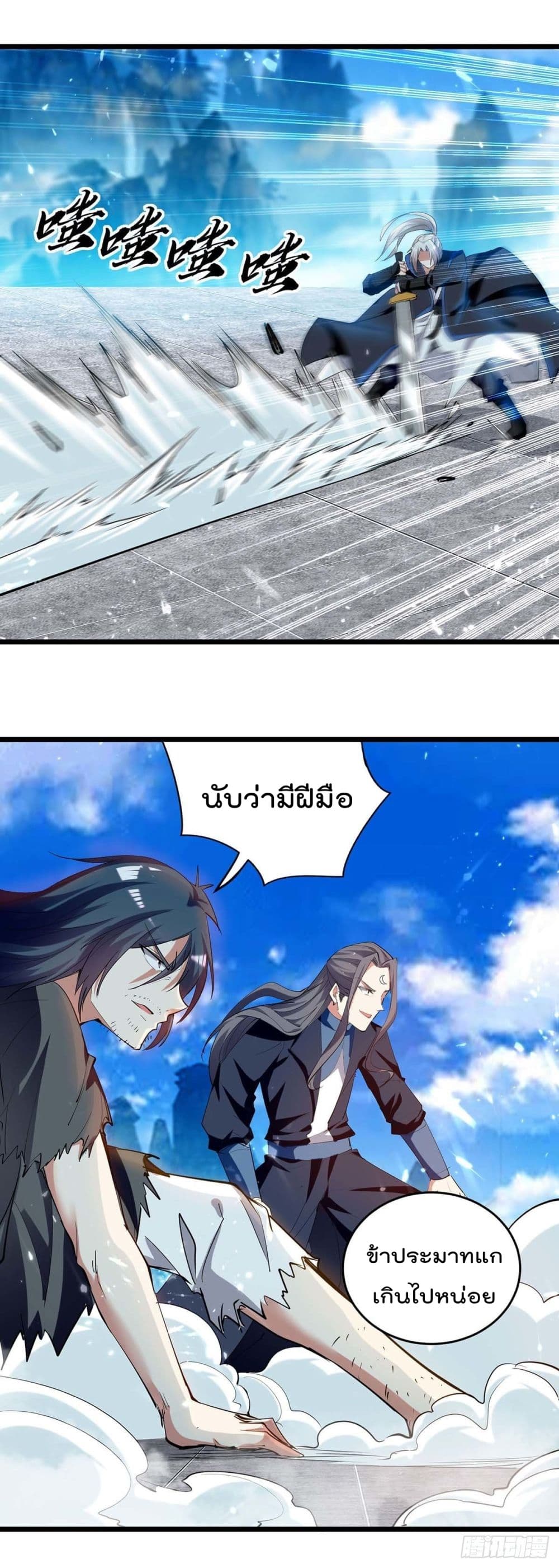 Emperor LingTian page 11
