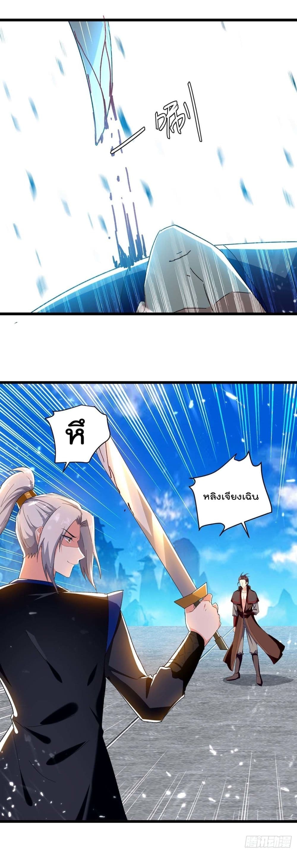 Emperor LingTian page 14
