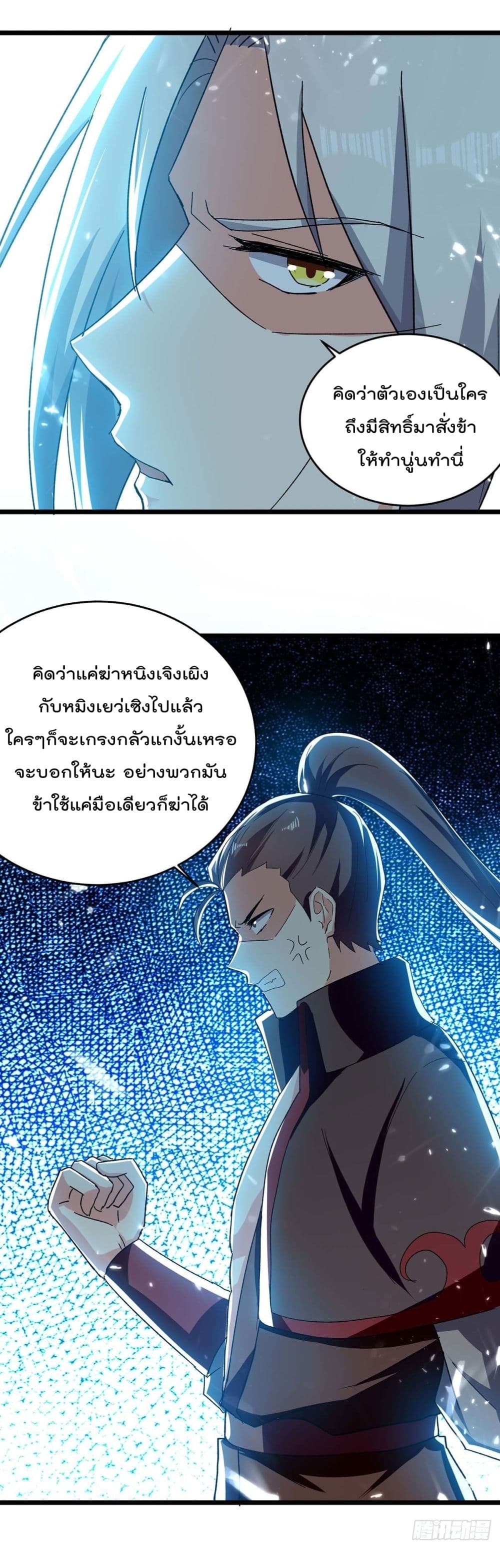 Emperor LingTian page 16