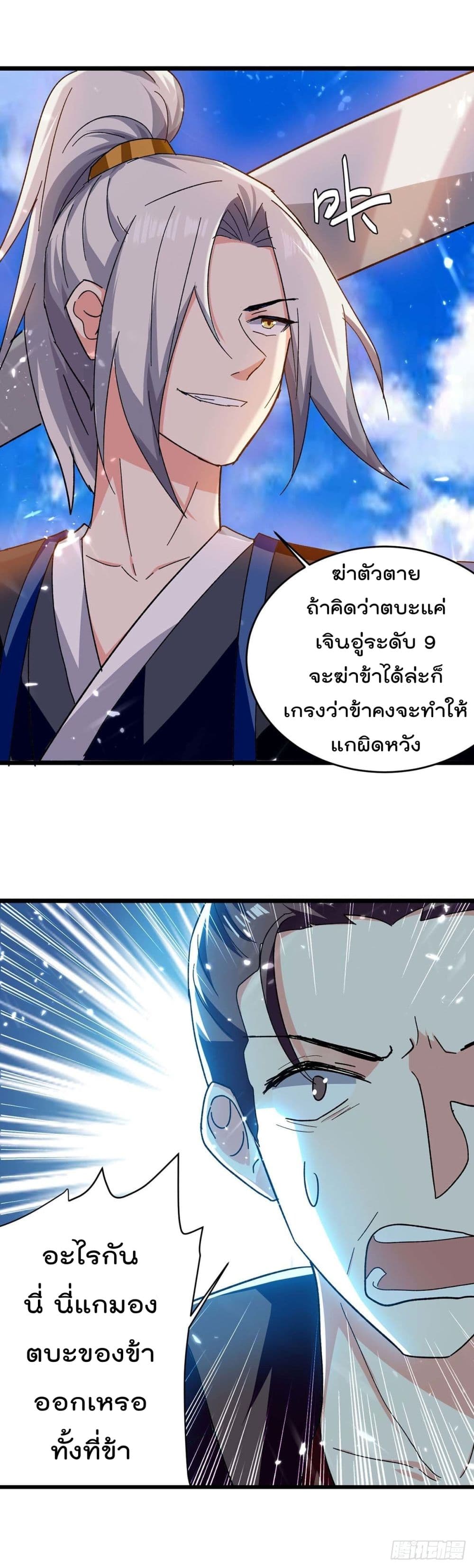 Emperor LingTian page 19