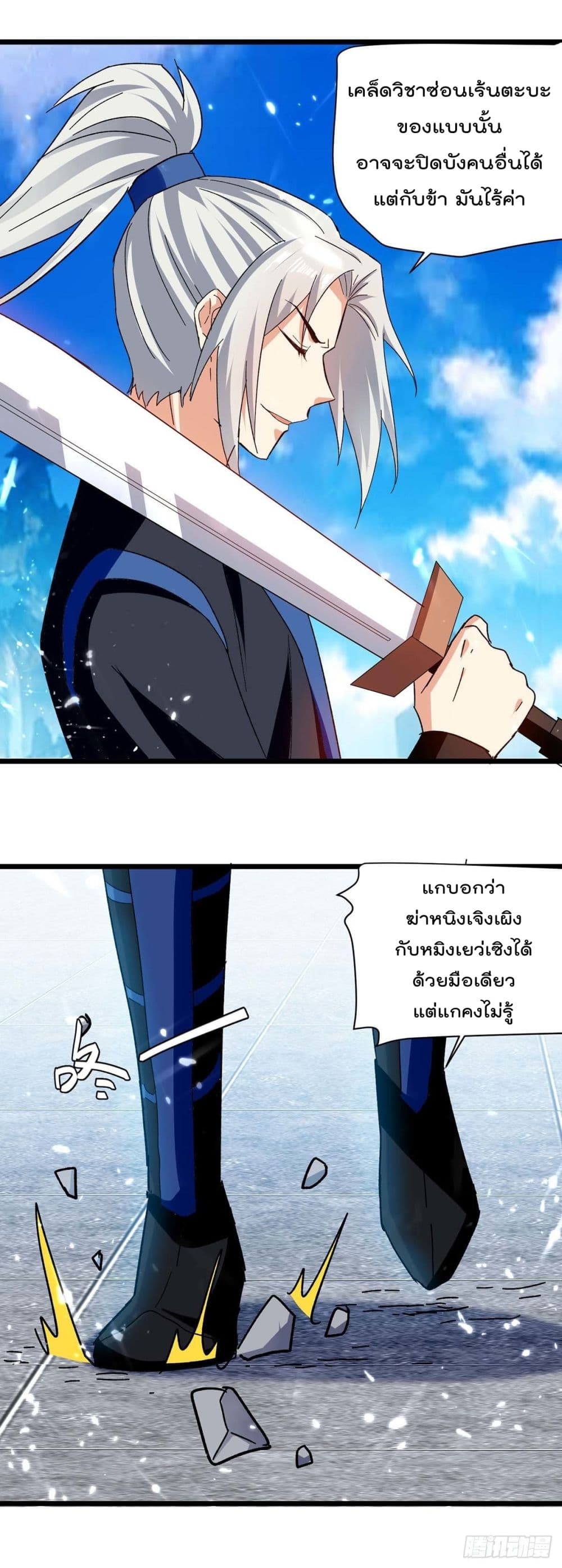 Emperor LingTian page 20